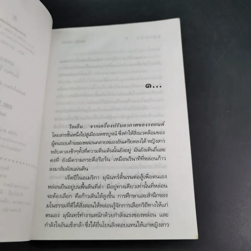 แรงเงา - นันทนา วีระชน รูปที่ 10