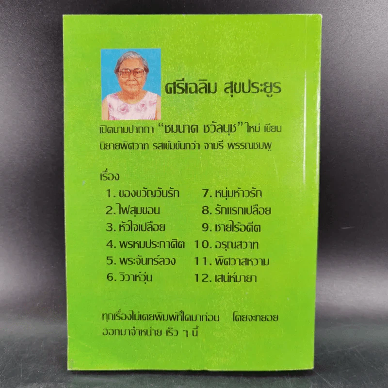 พายุน้ำผึ้ง - จามรี พรรณชมพู รูปที่ 2