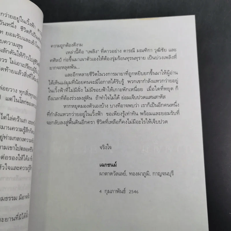 เพลิงดาว - เฉกชนม์ รูปที่ 12