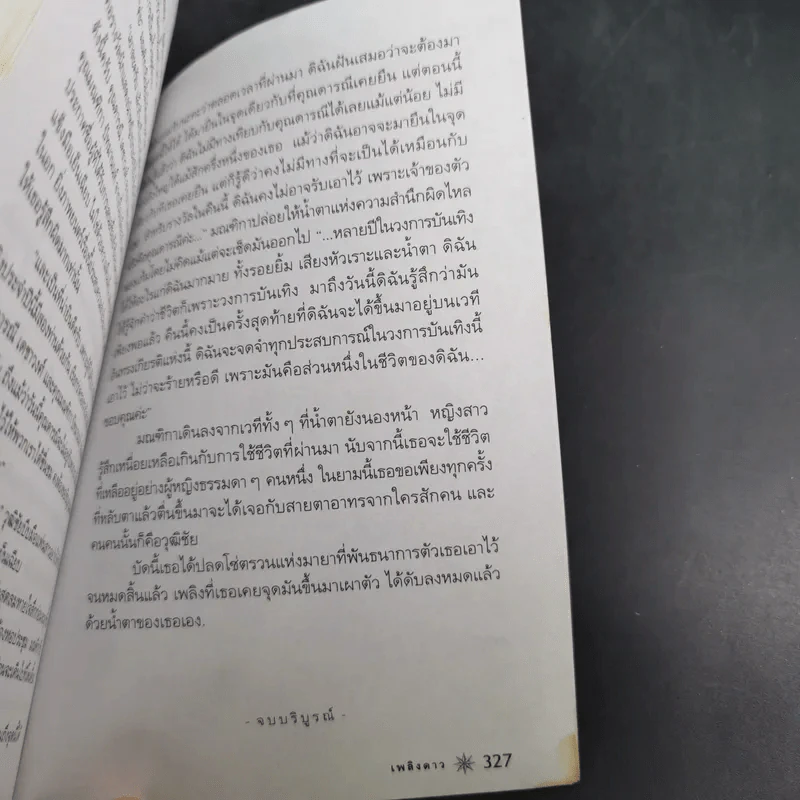 เพลิงดาว - เฉกชนม์ รูปที่ 15