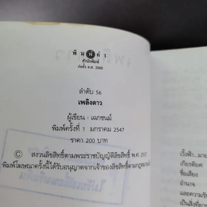 เพลิงดาว - เฉกชนม์ รูปที่ 9
