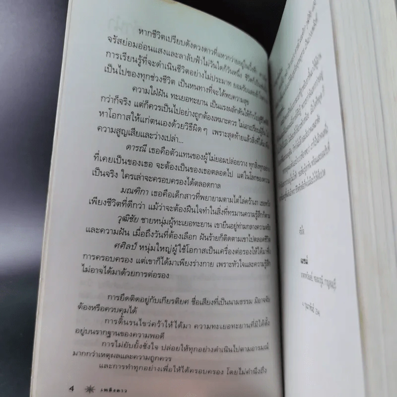 เพลิงดาว - เฉกชนม์ รูปที่ 11