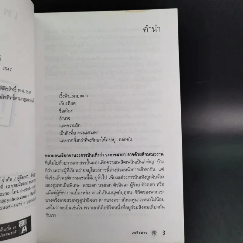 เพลิงดาว - เฉกชนม์ รูปที่ 10