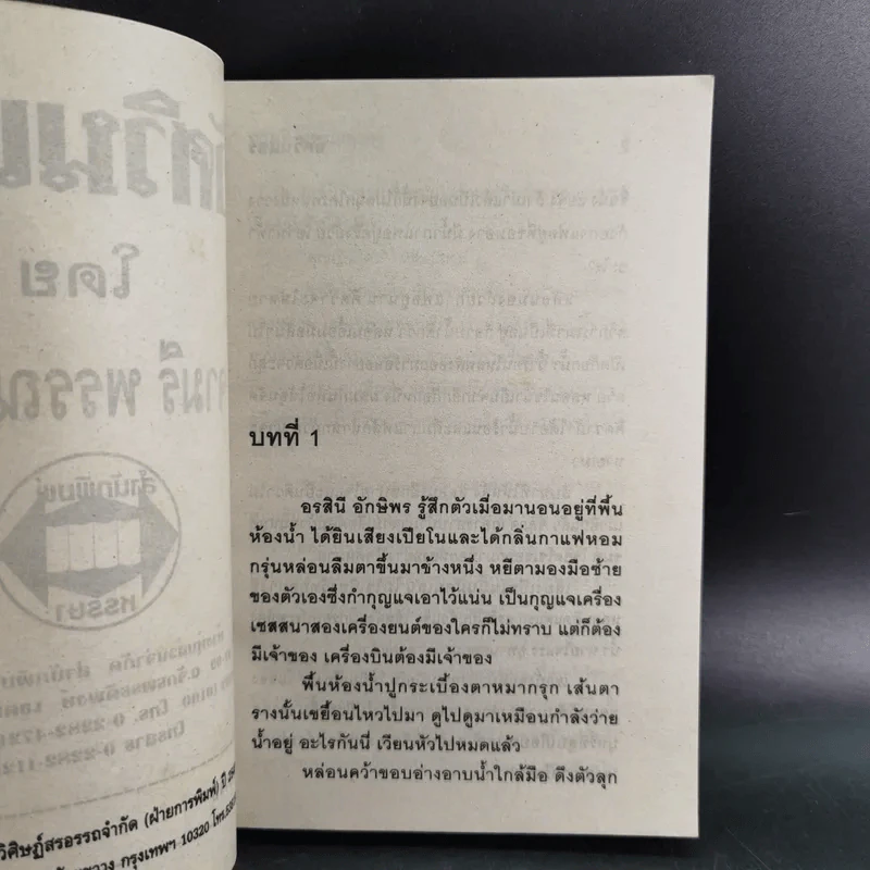 อัศวินแอร์ - จามรี พรรณชมพู รูปที่ 8