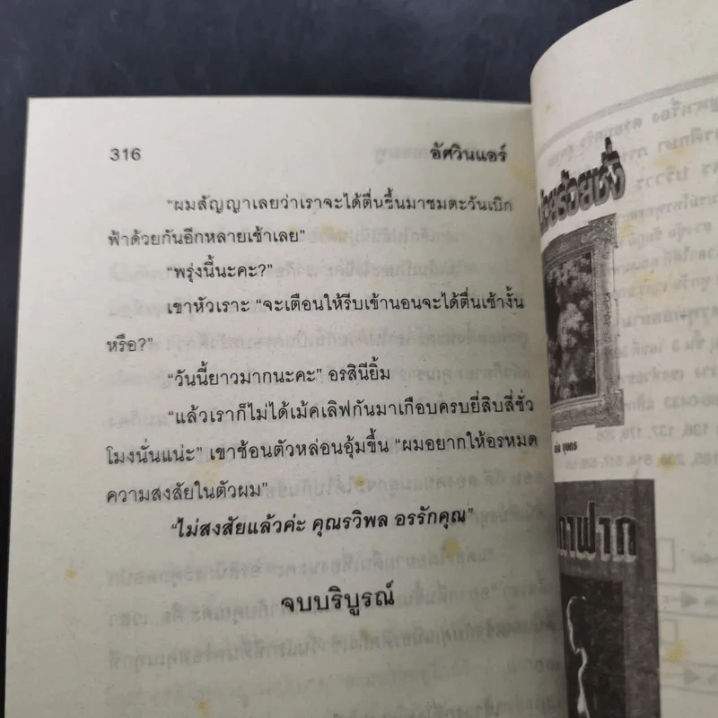 อัศวินแอร์ - จามรี พรรณชมพู รูปที่ 10