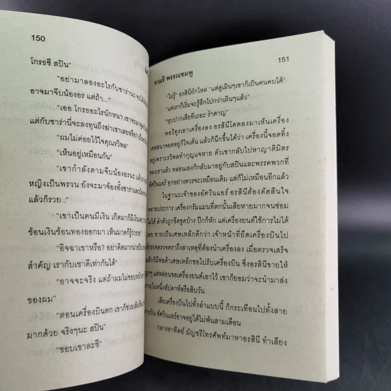 อัศวินแอร์ - จามรี พรรณชมพู รูปที่ 9