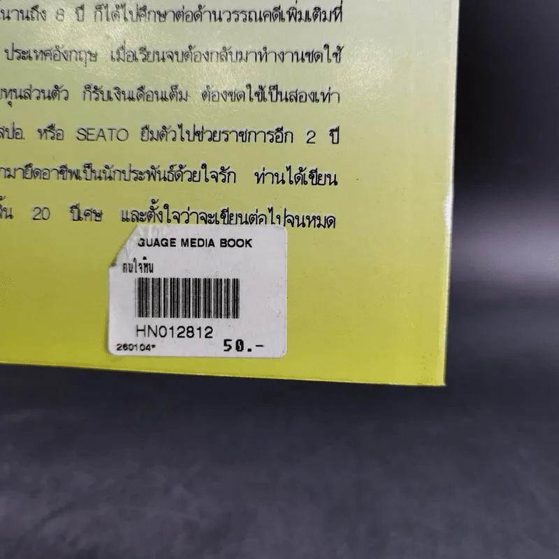 คนใจหิน - จามรี พรรณชมพู รูปที่ 3