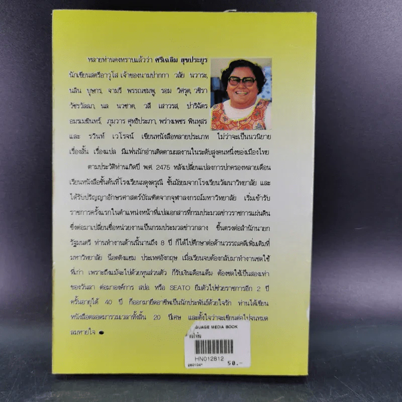 คนใจหิน - จามรี พรรณชมพู รูปที่ 2