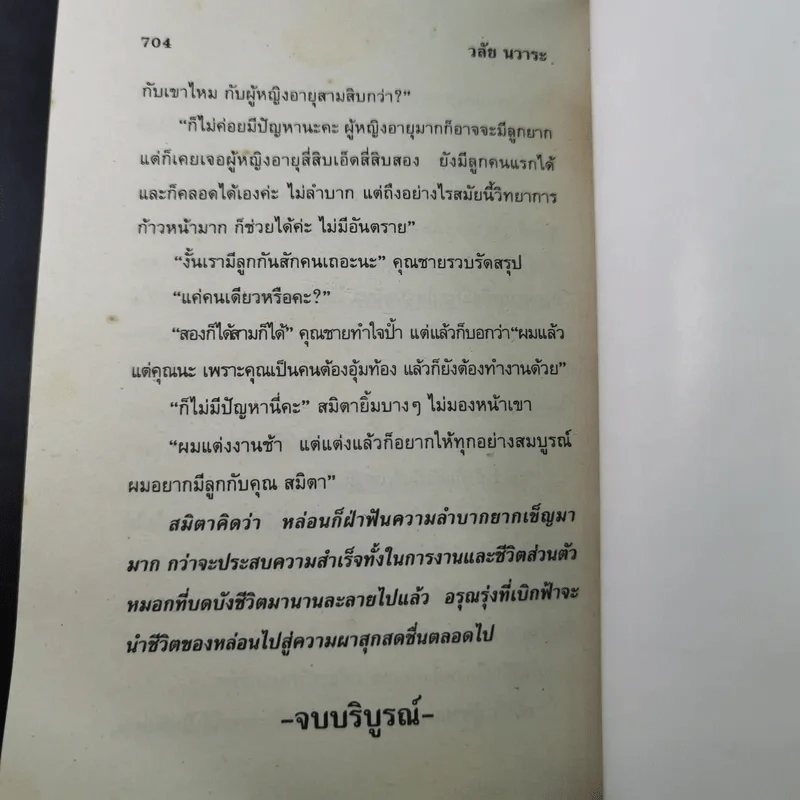 หมอกอรุณ - วลัย นวาระ รูปที่ 10