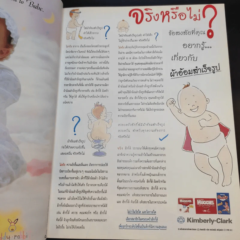 คู่มือคุณแม่ฉบับสมบูรณ์ ห่วงใยคุณแม่ ดูแลลูกน้อย - Elizabeth Fenwick รูปที่ 9