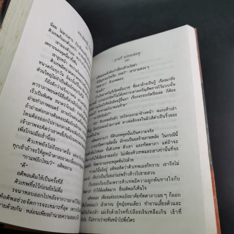 พระจันทร์ขึ้ง น้ำผึ้งขุ่น - จามรี พรรณชมพู รูปที่ 10