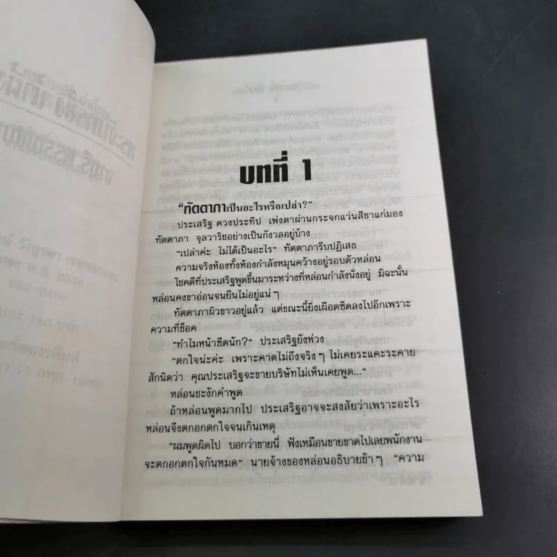 พระจันทร์ขึ้ง น้ำผึ้งขุ่น - จามรี พรรณชมพู รูปที่ 9