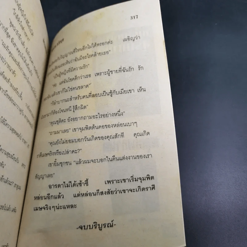 พิศวาสหวาม - ชมนาด ชวัลนุช รูปที่ 10