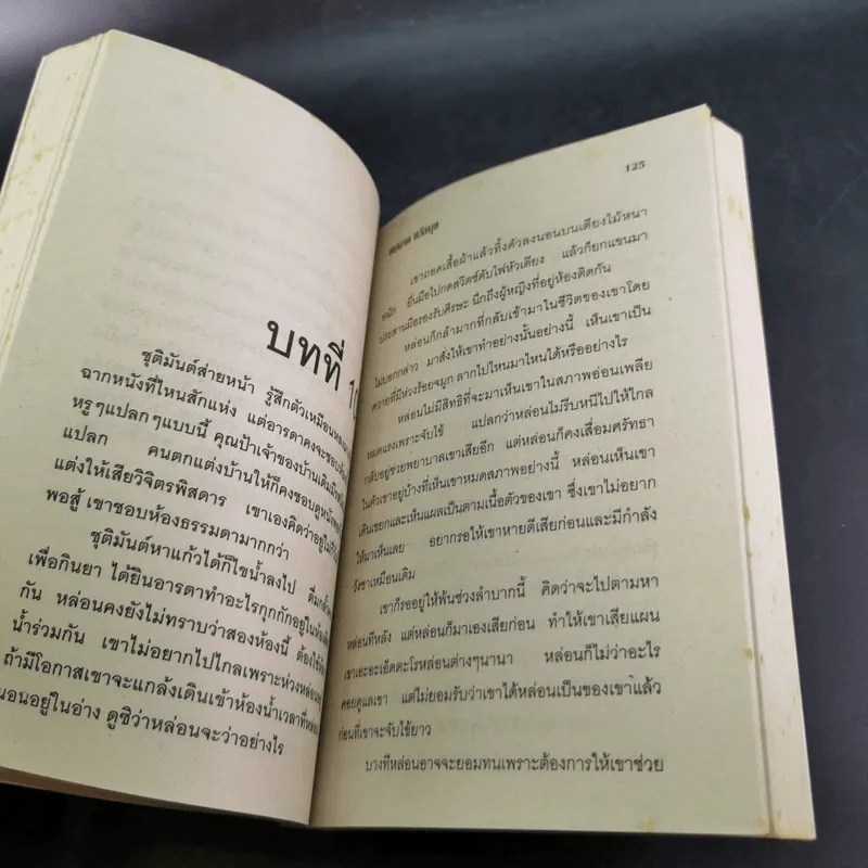 พิศวาสหวาม - ชมนาด ชวัลนุช รูปที่ 9