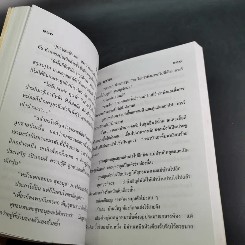 รักเธอด้วยหัวใจ - วลัย นวาระ รูปที่ 9