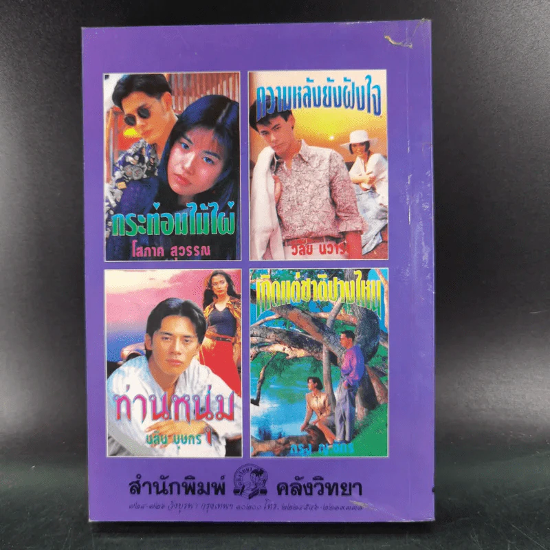 รักเธอด้วยหัวใจ - วลัย นวาระ รูปที่ 2