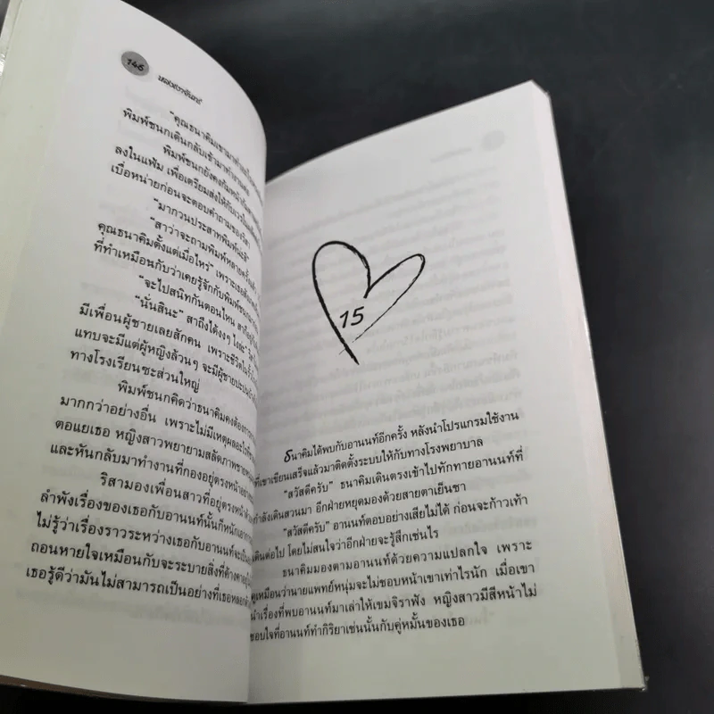 หลงเงาจันทร์ - สิรภัทร รูปที่ 10