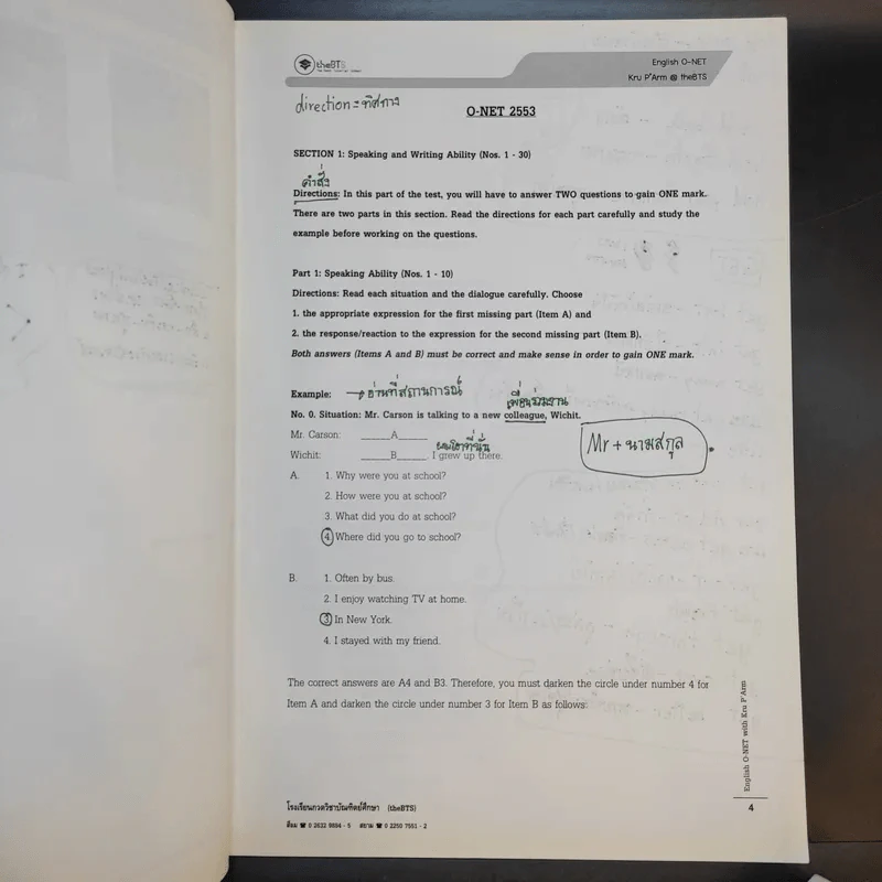 Math + English + Thai-Sicial O-net - คณาจารย์ the BTS รูปที่ 17