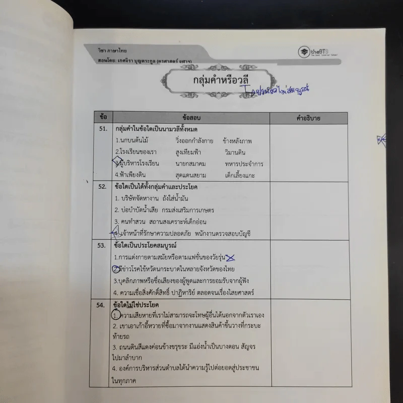 Math + English + Thai-Sicial O-net - คณาจารย์ the BTS รูปที่ 36