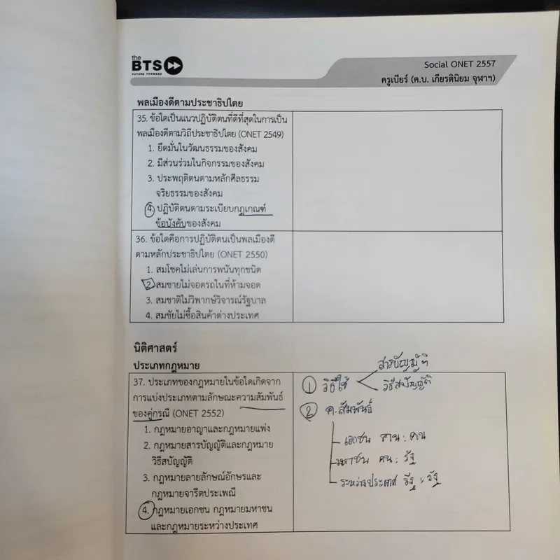 Math + English + Thai-Sicial O-net - คณาจารย์ the BTS รูปที่ 28