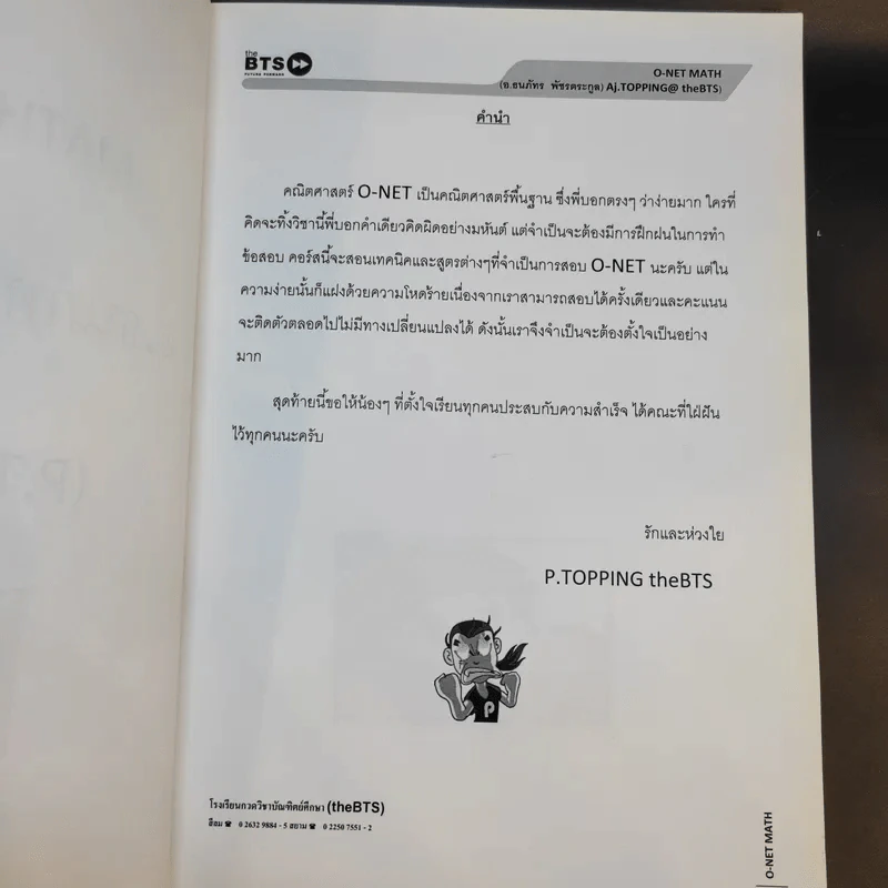Math + English + Thai-Sicial O-net - คณาจารย์ the BTS รูปที่ 8