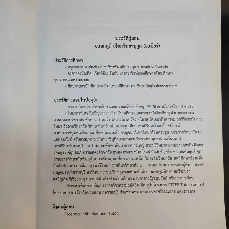 Math + English + Thai-Sicial O-net - คณาจารย์ the BTS รูปที่ 23