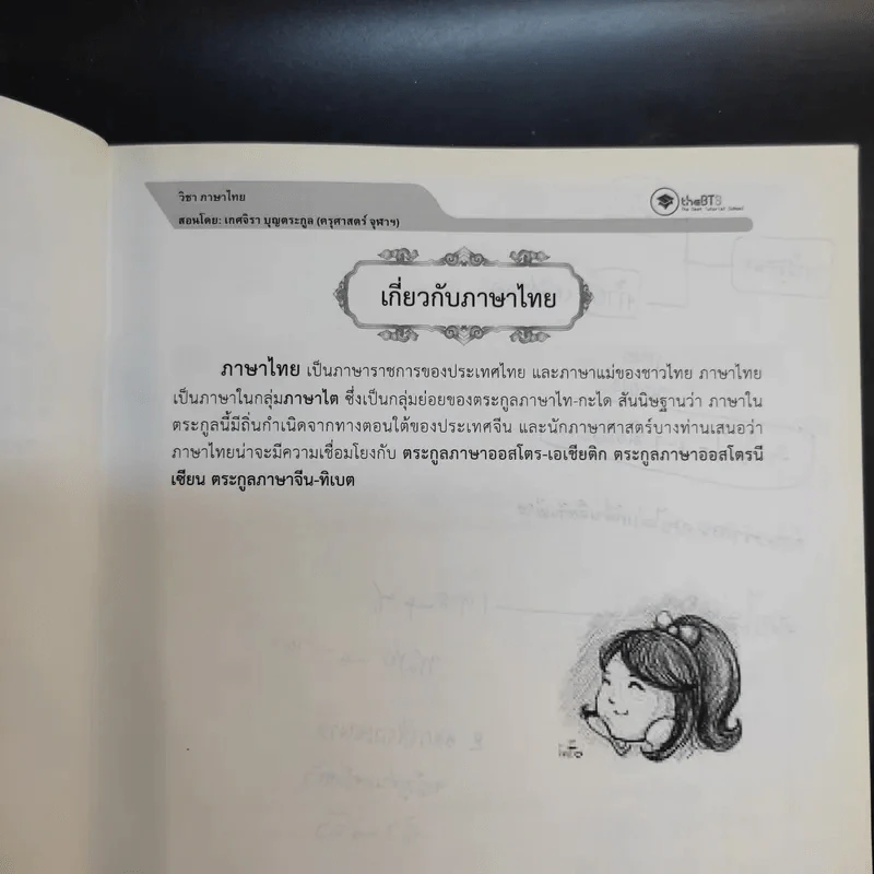Math + English + Thai-Sicial O-net - คณาจารย์ the BTS รูปที่ 32