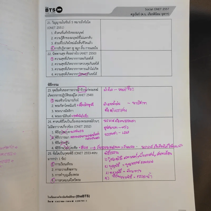 Math + English + Thai-Sicial O-net - คณาจารย์ the BTS รูปที่ 25