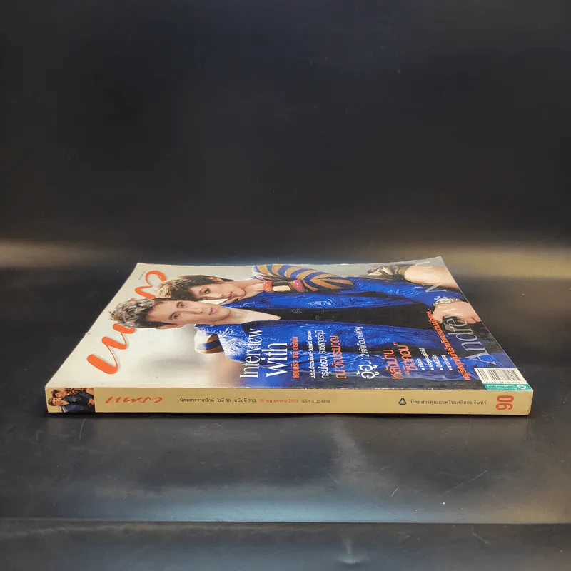 แพรว ปีที่ 30 ฉบับที่ 713 พ.ค.2552 แอนดริว + นุ่น รูปที่ 4