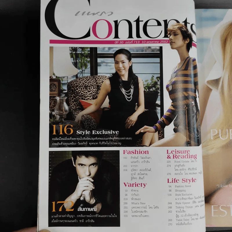 แพรว ปีที่ 30 ฉบับที่ 713 พ.ค.2552 แอนดริว + นุ่น รูปที่ 8
