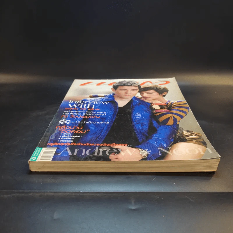 แพรว ปีที่ 30 ฉบับที่ 713 พ.ค.2552 แอนดริว + นุ่น รูปที่ 5