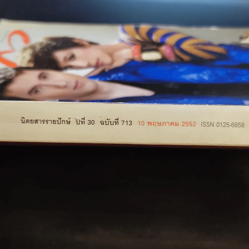 แพรว ปีที่ 30 ฉบับที่ 713 พ.ค.2552 แอนดริว + นุ่น รูปที่ 2