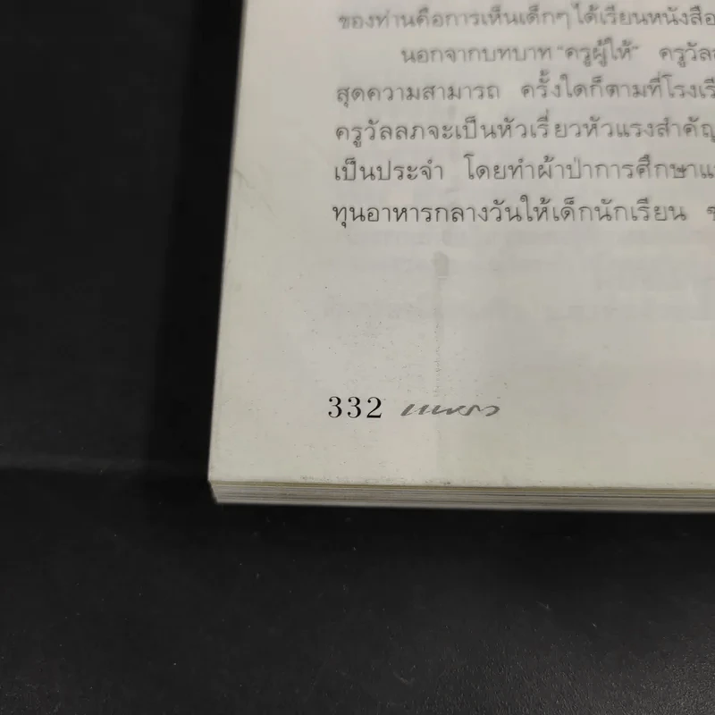 แพรว ปีที่ 30 ฉบับที่ 713 พ.ค.2552 แอนดริว + นุ่น รูปที่ 16