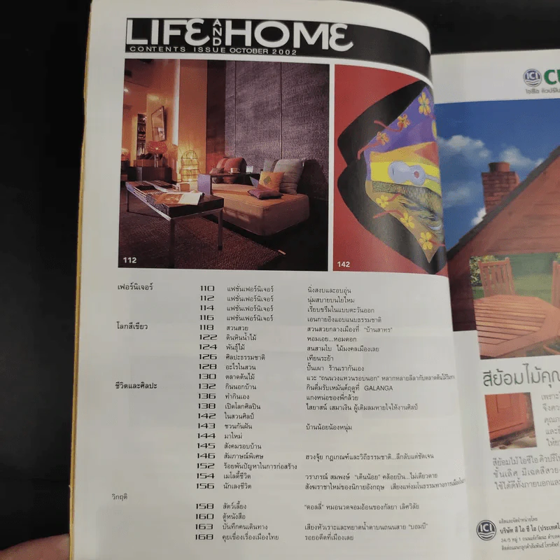 Life and Home ปีที่ 9 ฉบับที่ 94 ต.ค.2545 เยี่ยมรังพญาอินทรี รงค์ วงษ์สวรรค์ รูปที่ 10