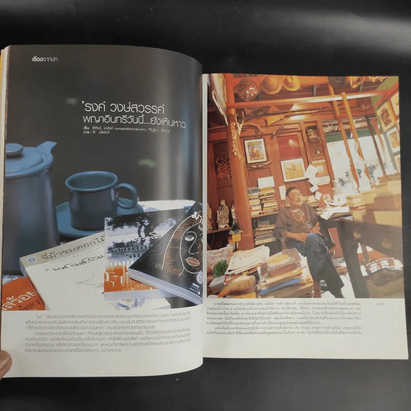Life and Home ปีที่ 9 ฉบับที่ 94 ต.ค.2545 เยี่ยมรังพญาอินทรี รงค์ วงษ์สวรรค์ รูปที่ 15