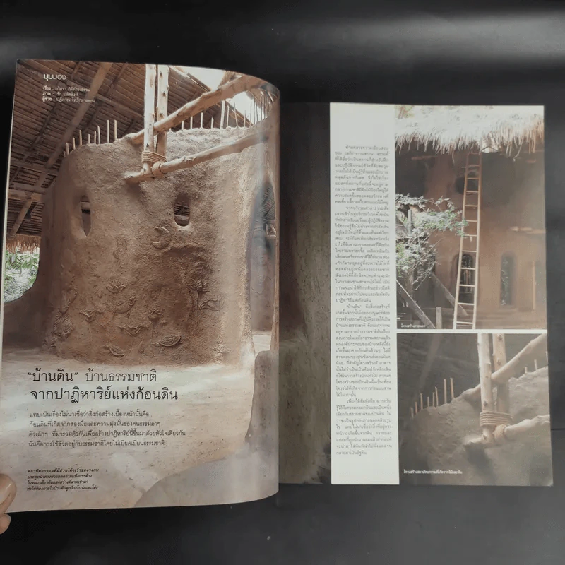 Life and Home ปีที่ 9 ฉบับที่ 94 ต.ค.2545 เยี่ยมรังพญาอินทรี รงค์ วงษ์สวรรค์ รูปที่ 11