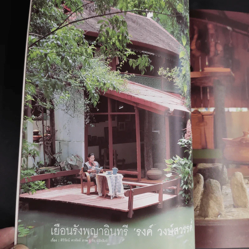 Life and Home ปีที่ 9 ฉบับที่ 94 ต.ค.2545 เยี่ยมรังพญาอินทรี รงค์ วงษ์สวรรค์ รูปที่ 12