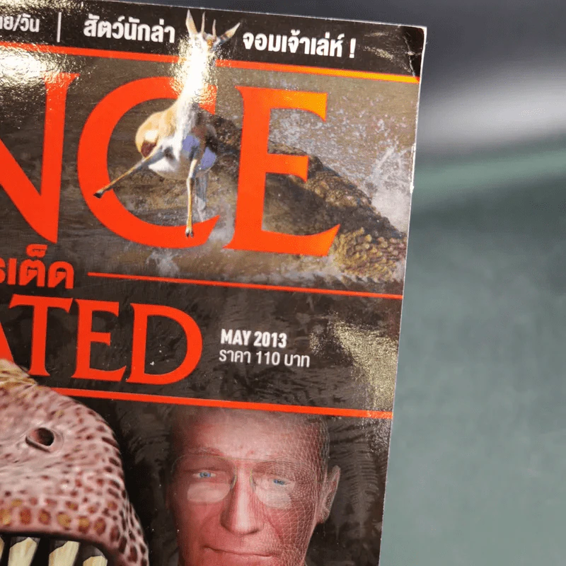 Science Illustrated May 2013 รูปที่ 7
