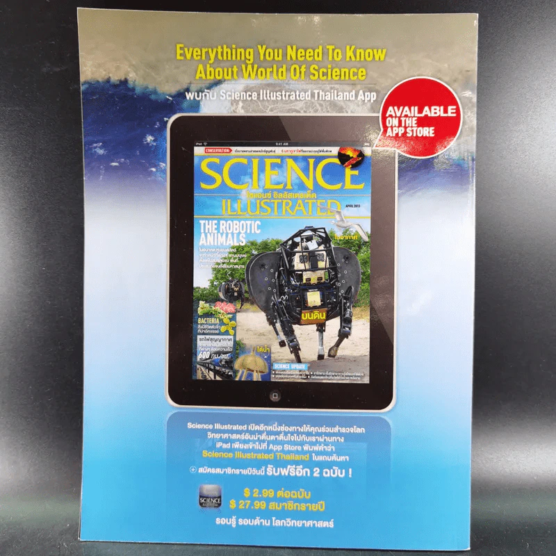 Science Illustrated April 2013 รูปที่ 2