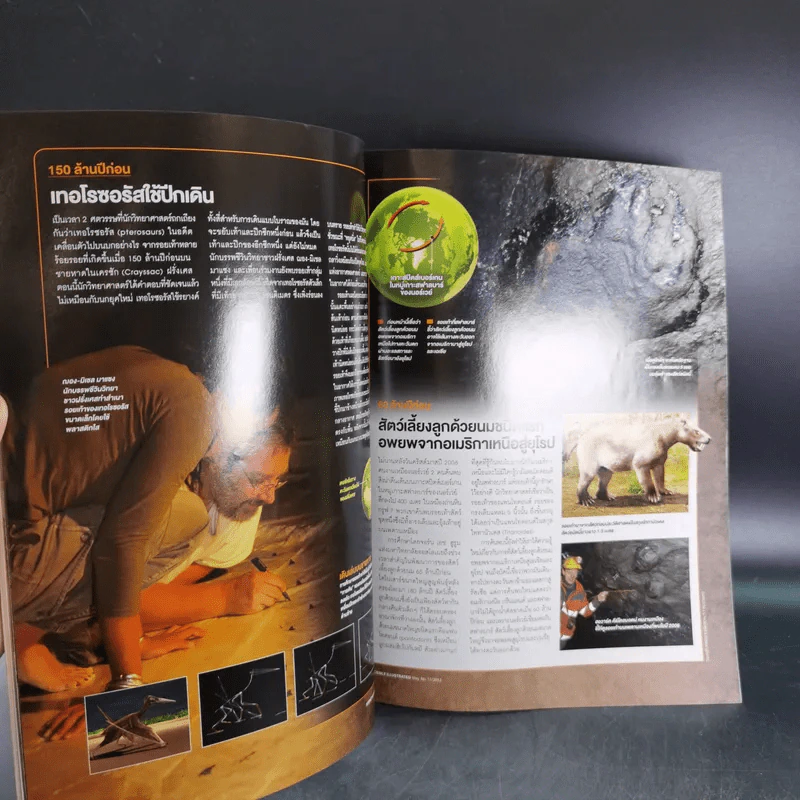 Science Illustrated May 2012 รูปที่ 9
