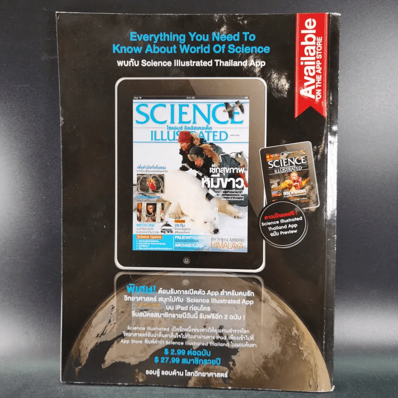 Science Illustrated May 2012 รูปที่ 2