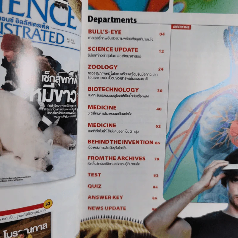 Science Illustrated May 2012 รูปที่ 7