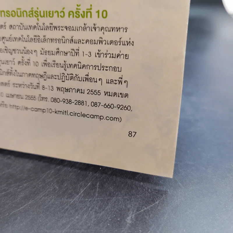 Science Illustrated April 2012 รูปที่ 15