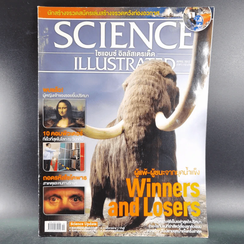 Science Illustrated April 2012 รูปที่ 1