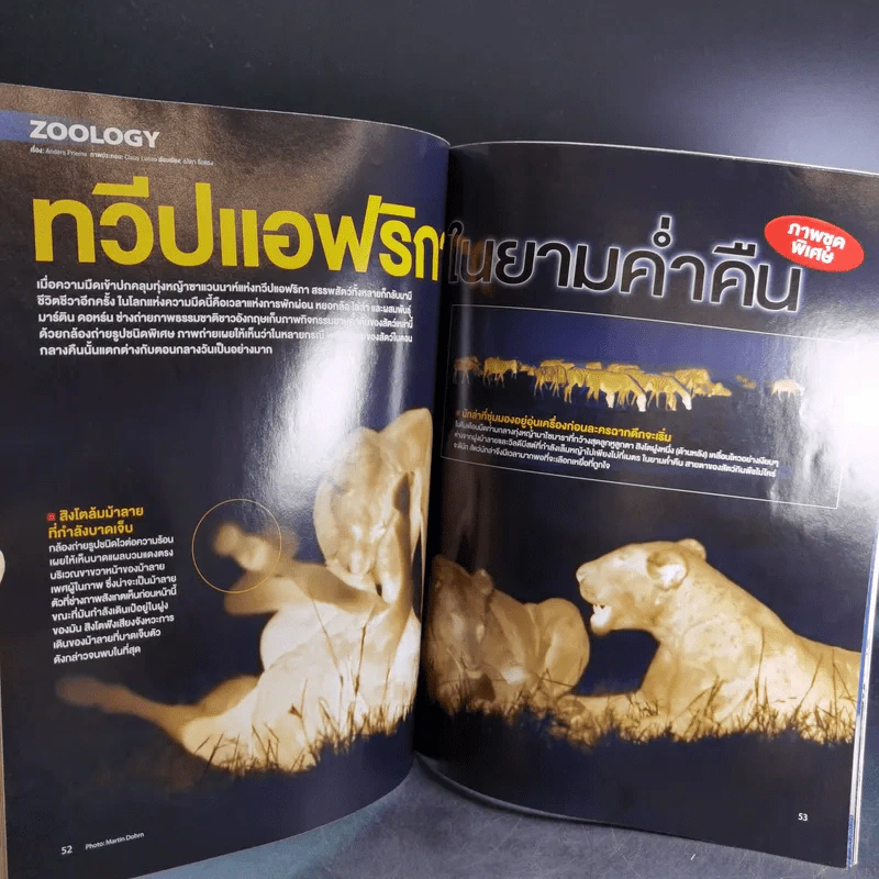 Science Illustrated April 2012 รูปที่ 13
