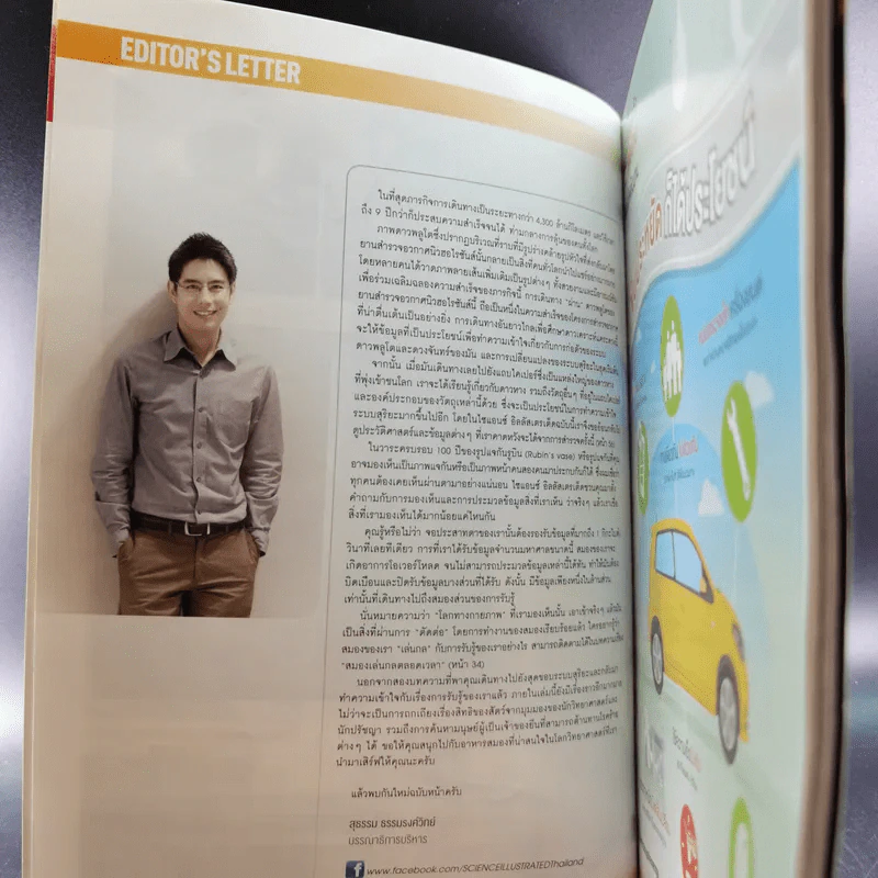 Science Illustrated September 2015 รูปที่ 11