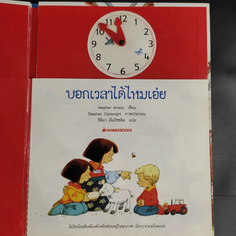 ชุด นิทานบ้านไร่สองภาษา ไทย-อังกฤษ บอกเวลาได้ไหมเอ่ย รูปที่ 9