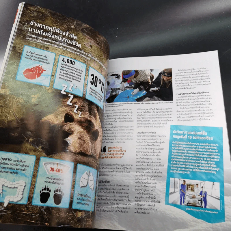 Science Illustrated August 2015 รูปที่ 13