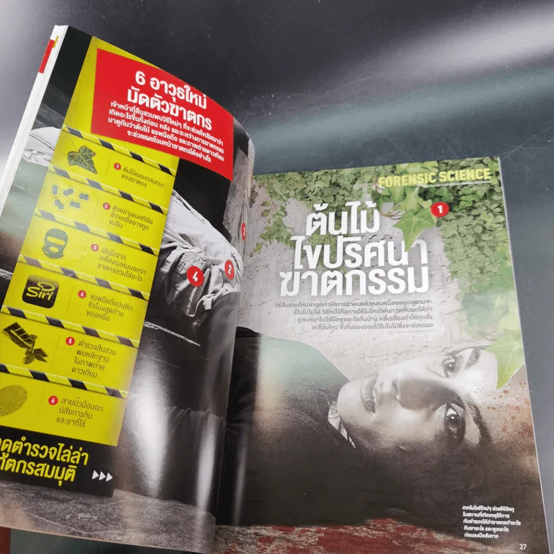 Science Illustrated August 2015 รูปที่ 12
