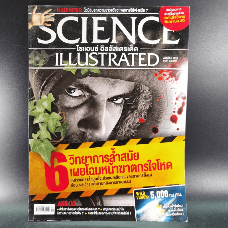 Science Illustrated August 2015 รูปที่ 1